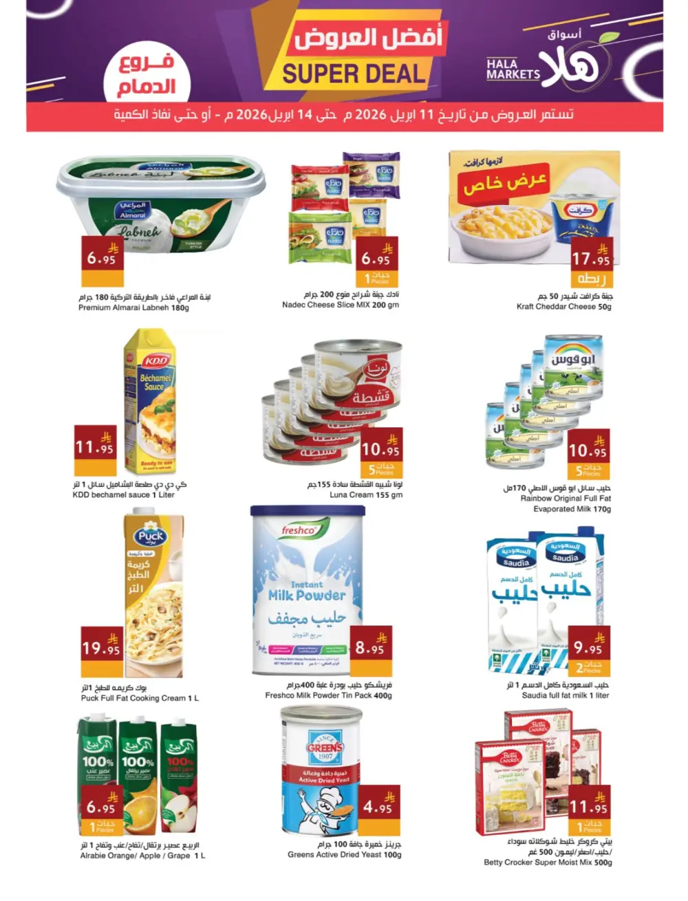 Hala Markets Dammam Super Deal | Ends 14 April